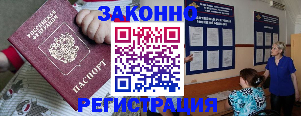 временная регистрация в Аркадаке